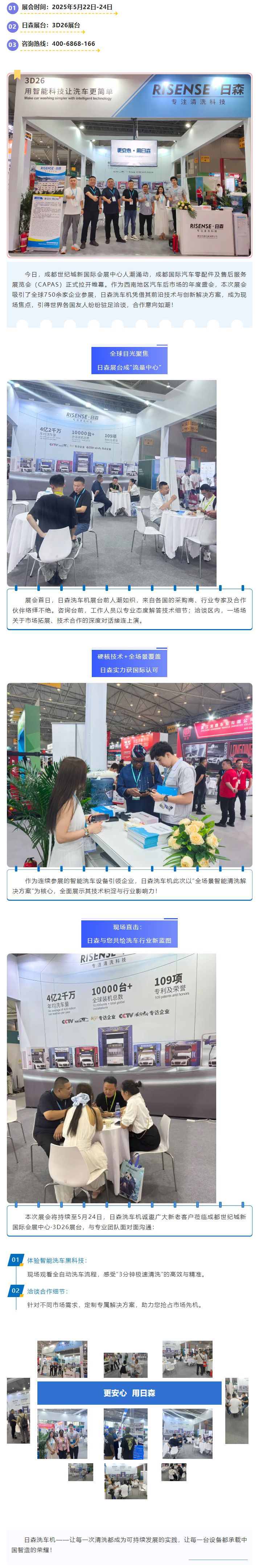 888集团洗车机闪灼成都法兰克福展，，开启全球相助新篇章！.jpg